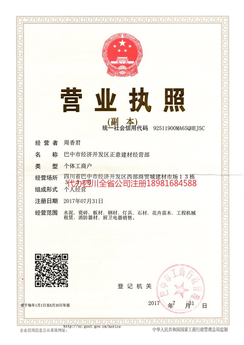 正意建材經營部