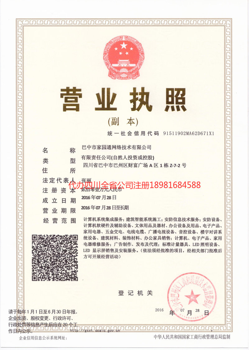 家園通網絡技術有限公司