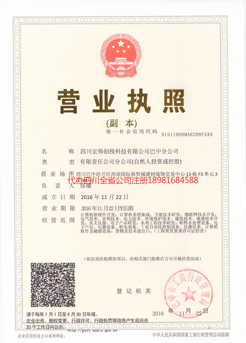宏偉創投科技有限公司