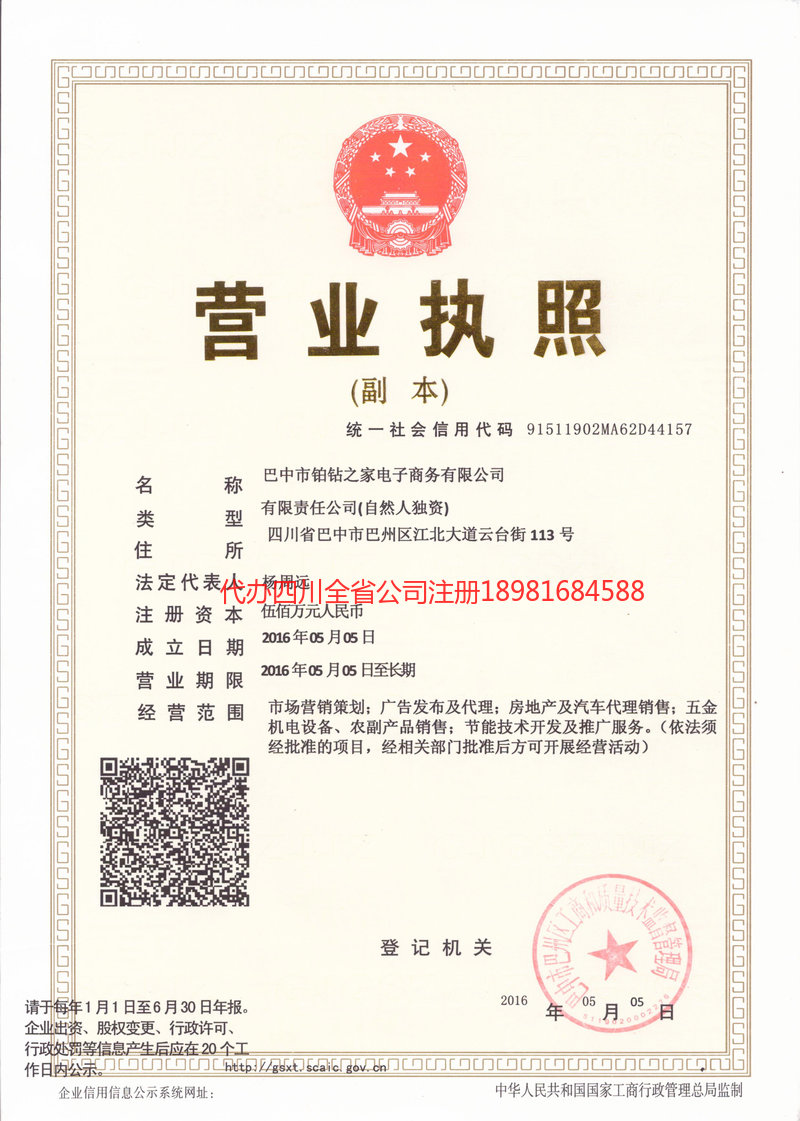 鉑鉆之家電子商務有限公司