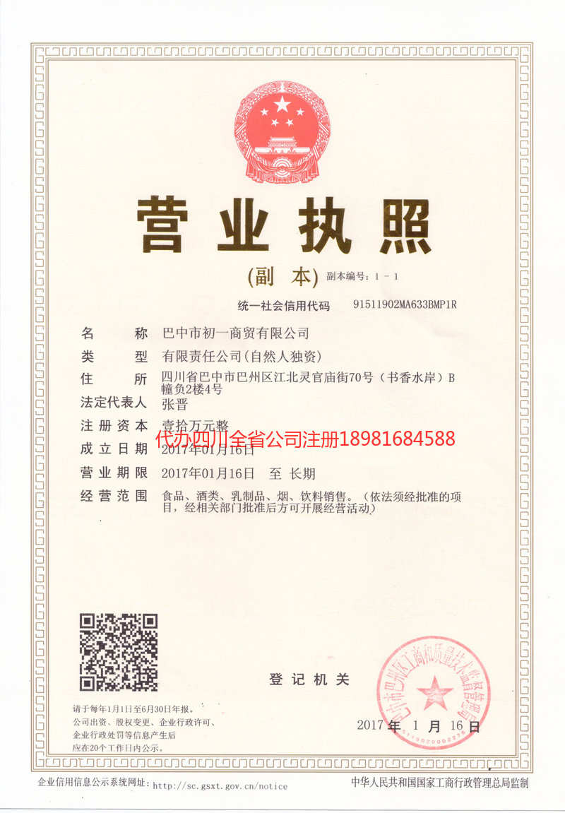 初一商貿(mào)有限公司