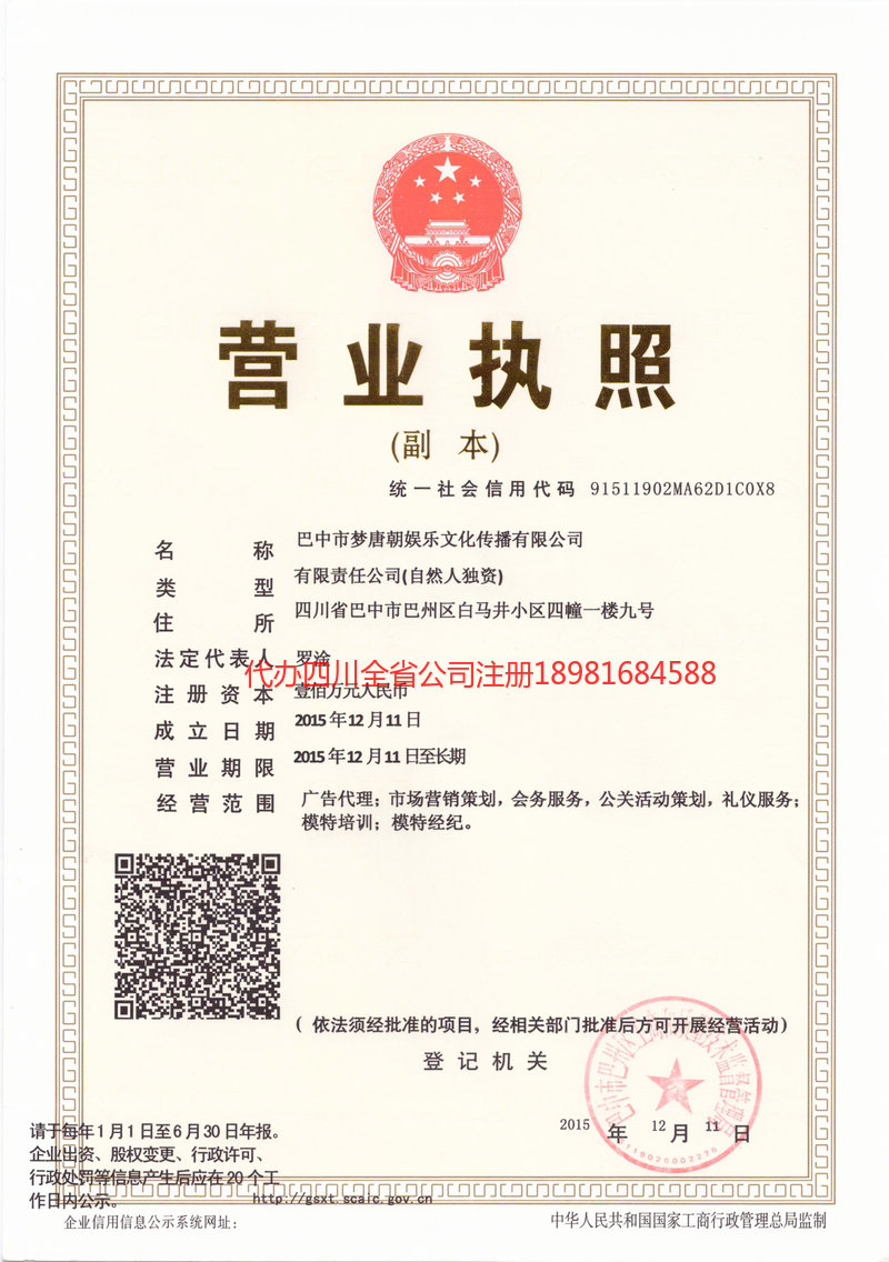 夢唐朝娛樂文化傳播有限公司