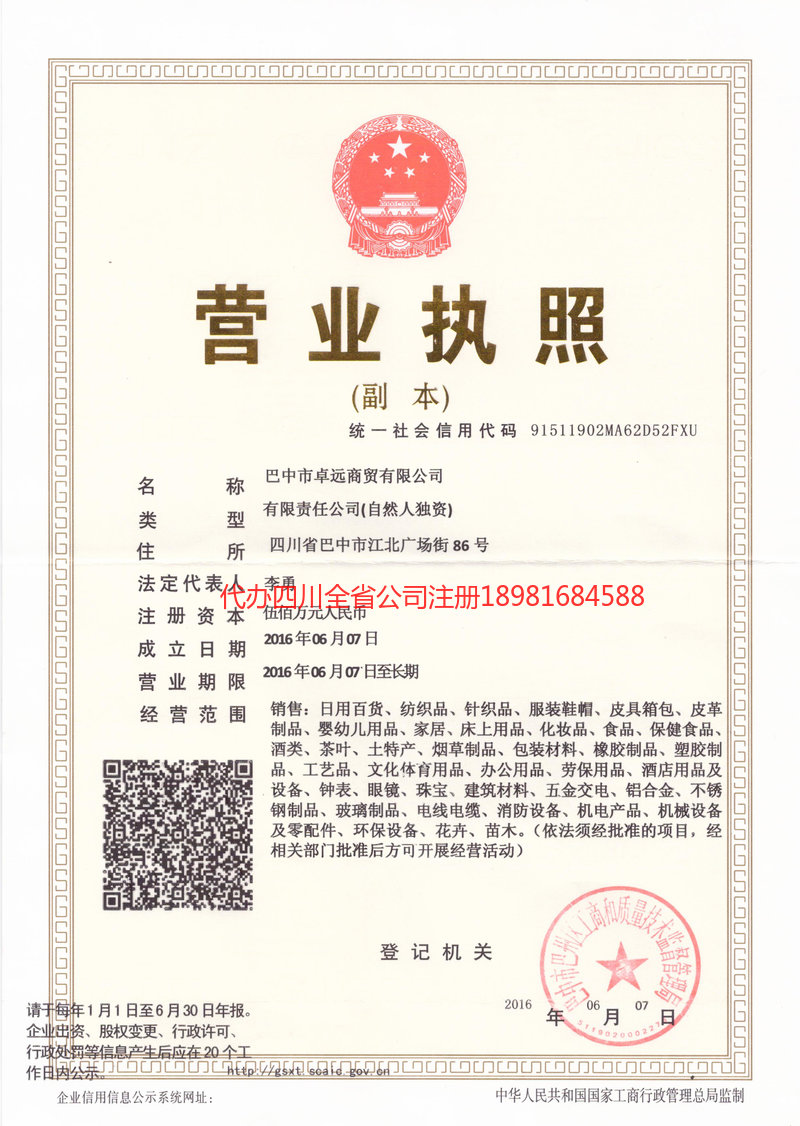 卓遠商貿有限公司