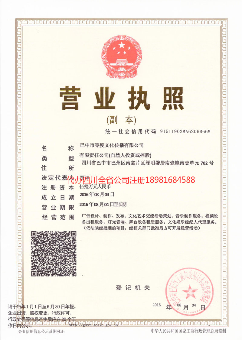 零度文化傳播有限公司