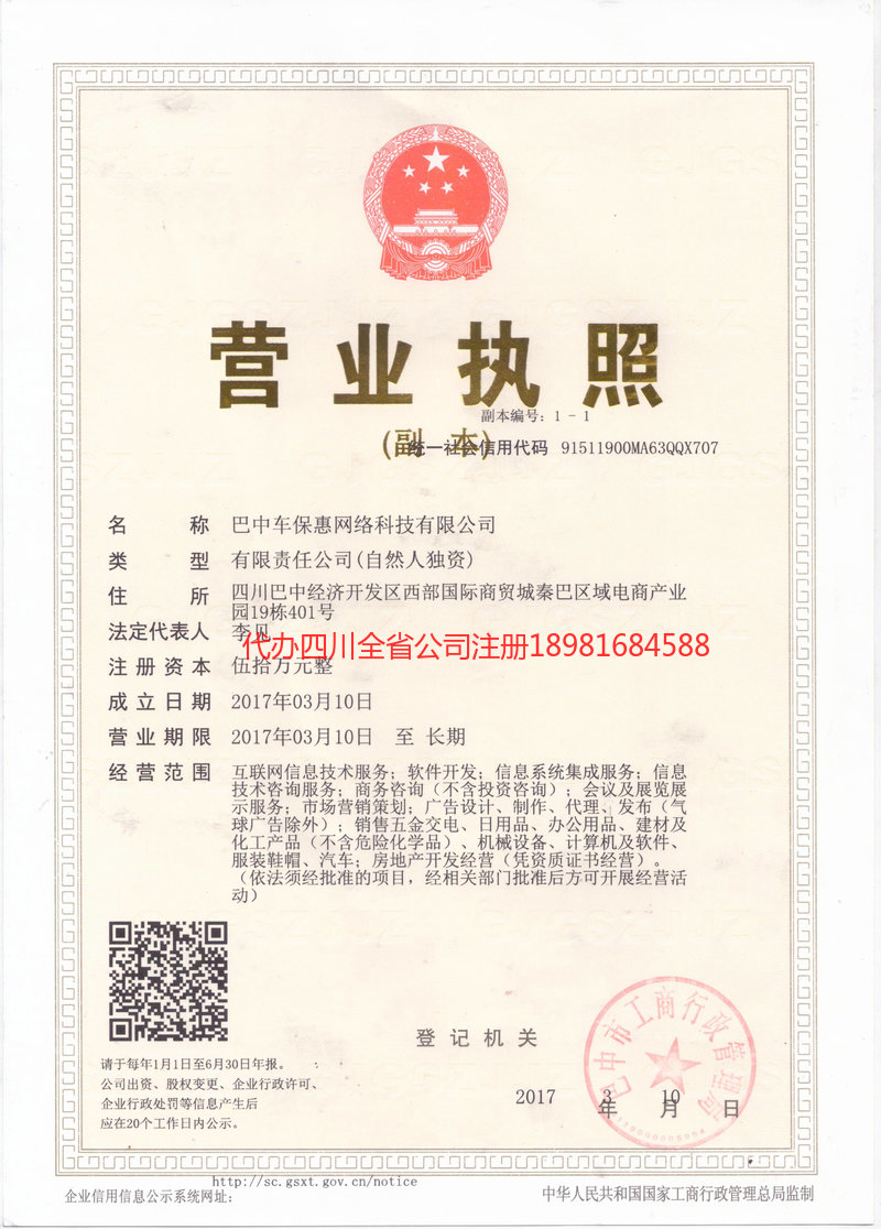 車保惠網絡科技有限公司