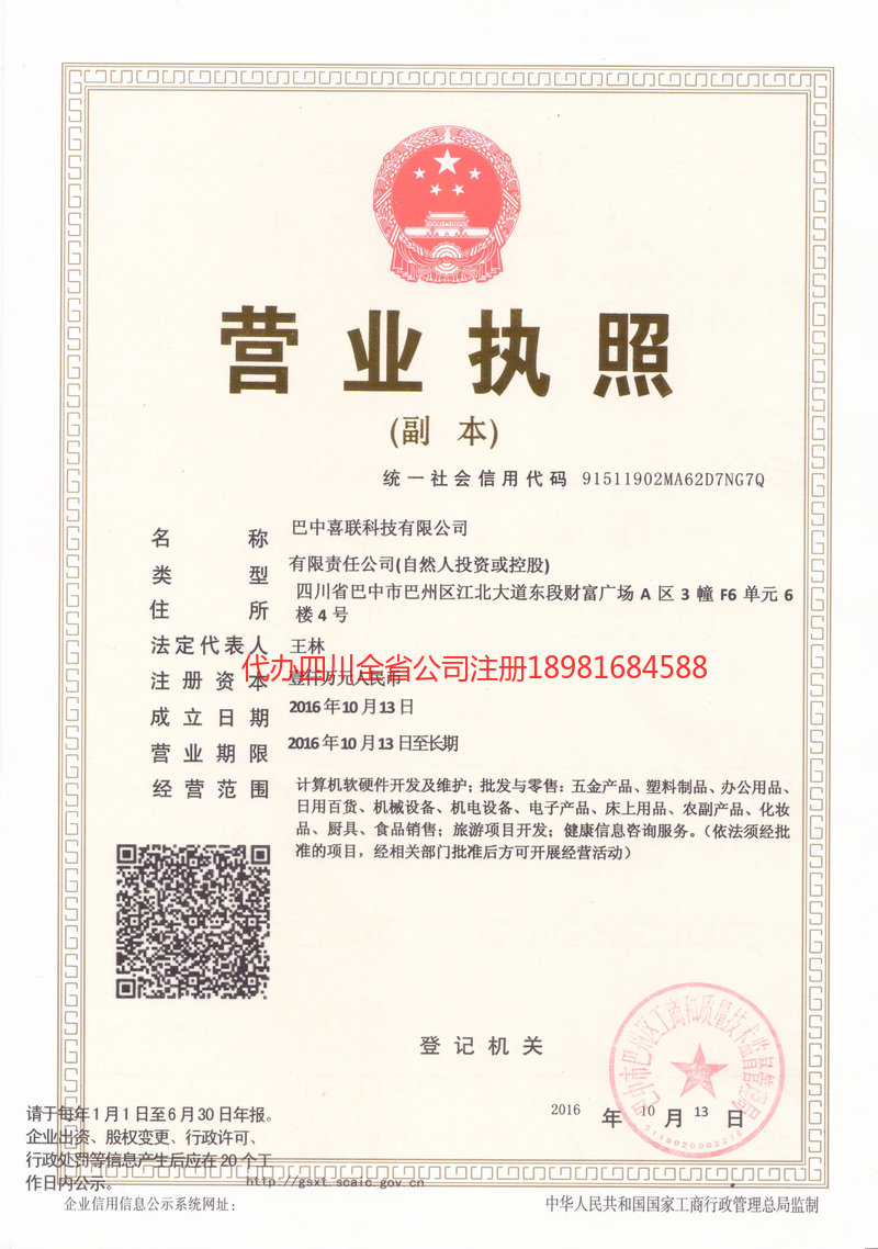 喜聯科技有限公司