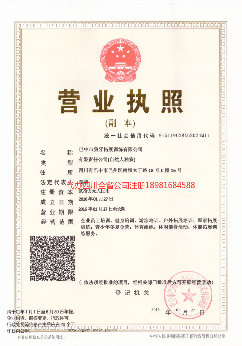 狼牙拓展訓練有限公司