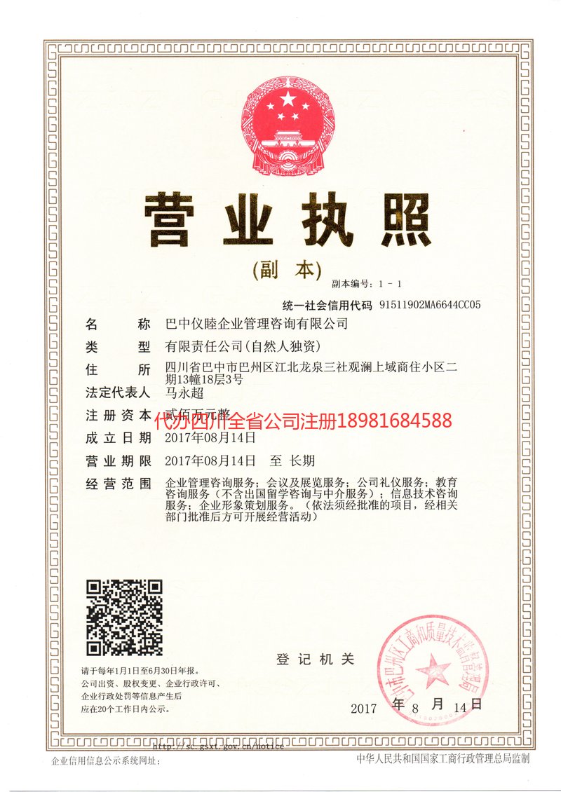 儀睦企業(yè)管理咨詢有限公司