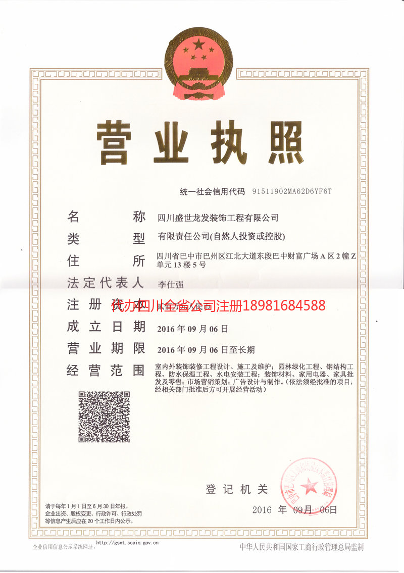 盛世龍發裝飾工程有限公司