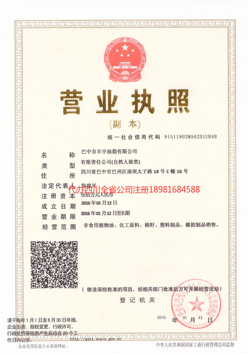 豐宇油脂有限公司