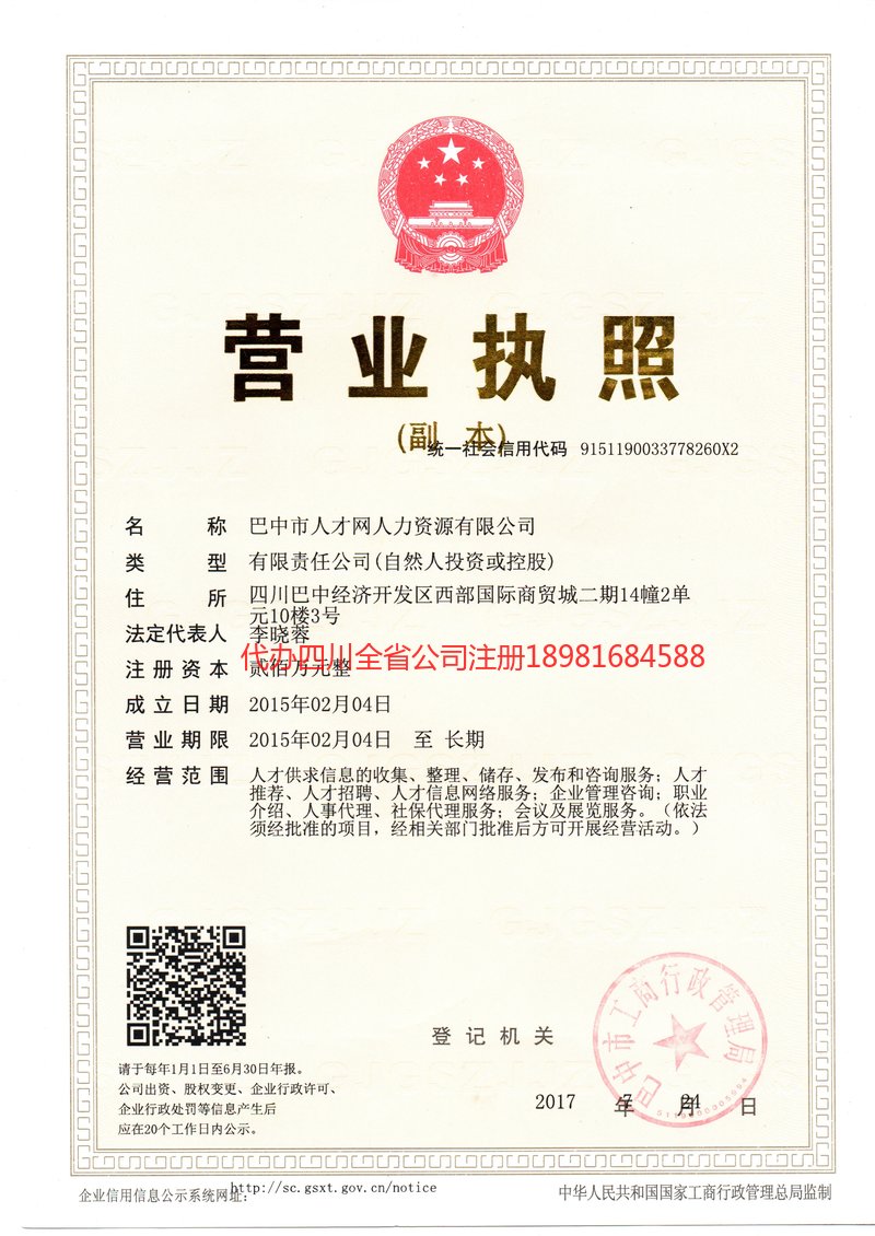 人才網人力資源有限公司
