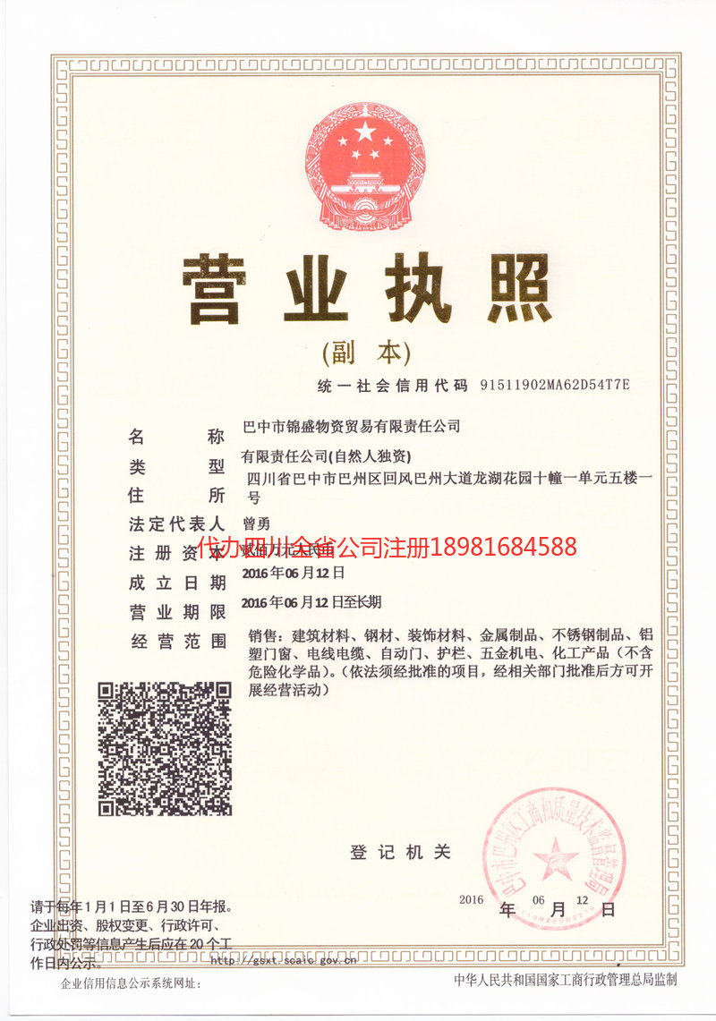 錦盛物資商貿有限責任公司