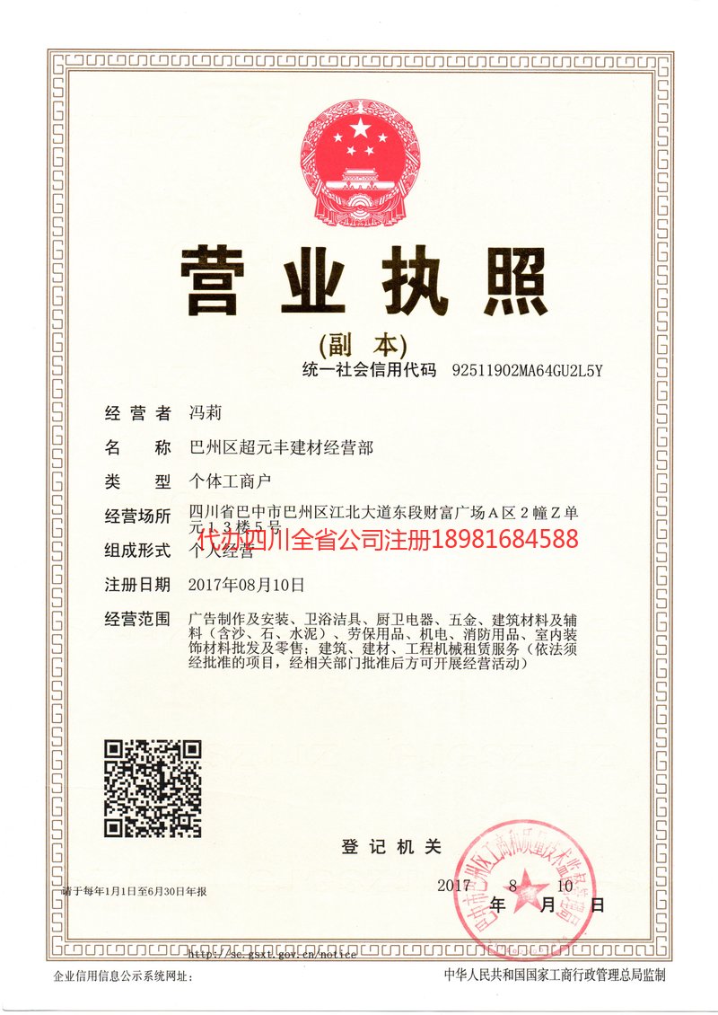 超元豐建材經營部