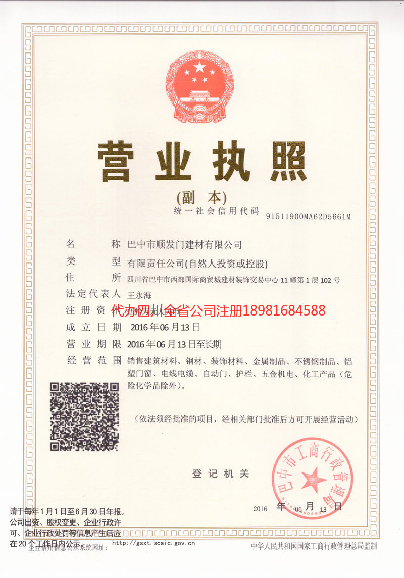 順發門建材有限公司