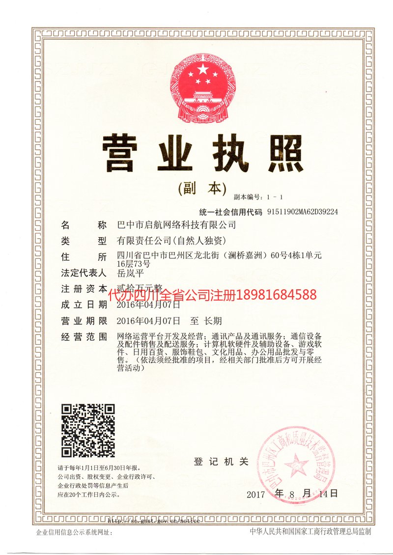 啟航網絡科技有限公司