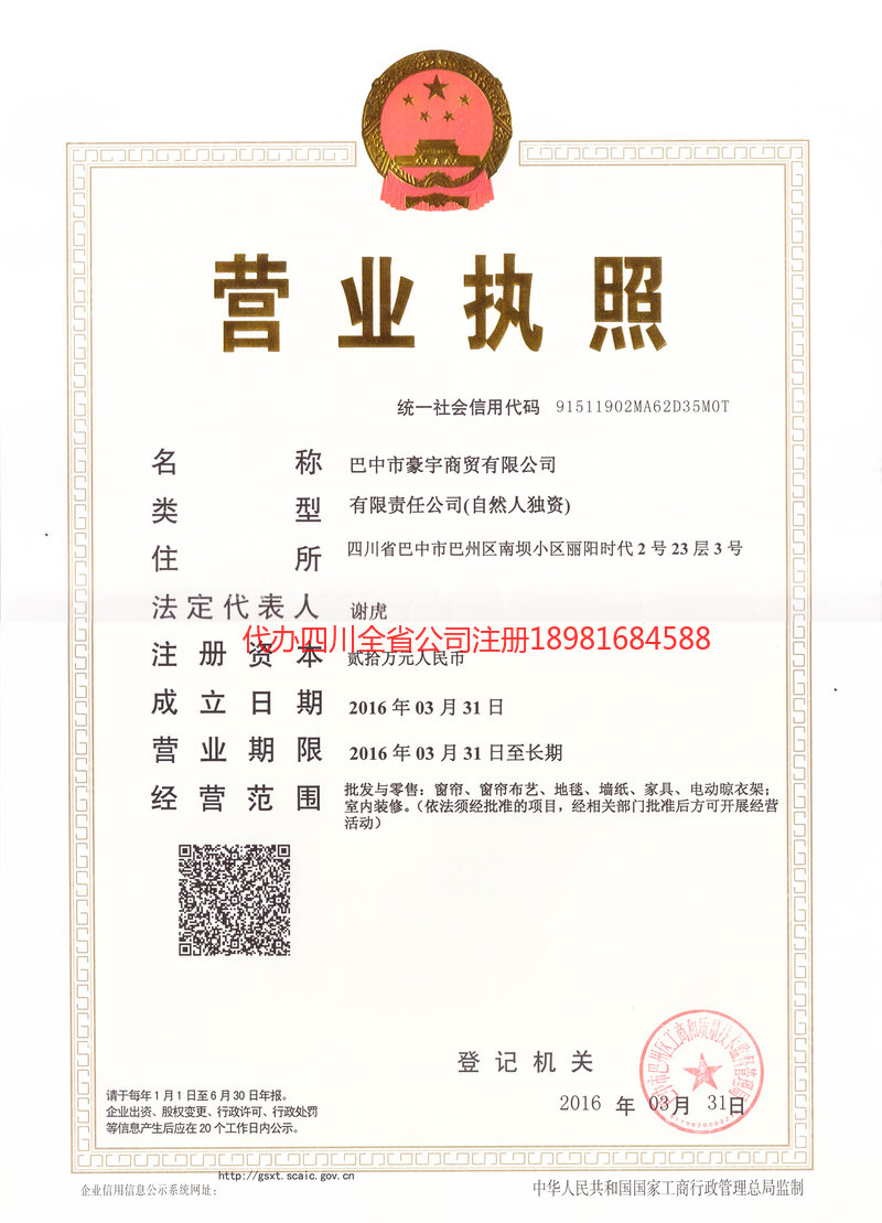 豪宇商貿(mào)有限公司