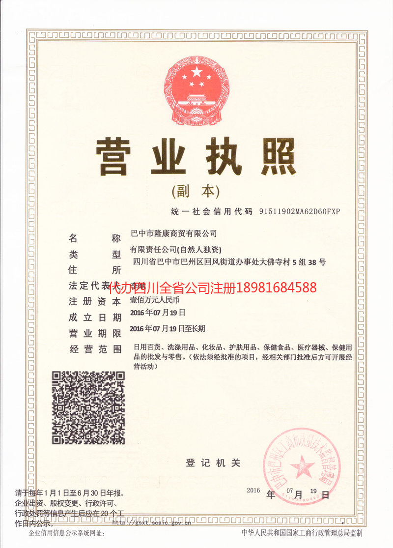 隆康商貿有限公司