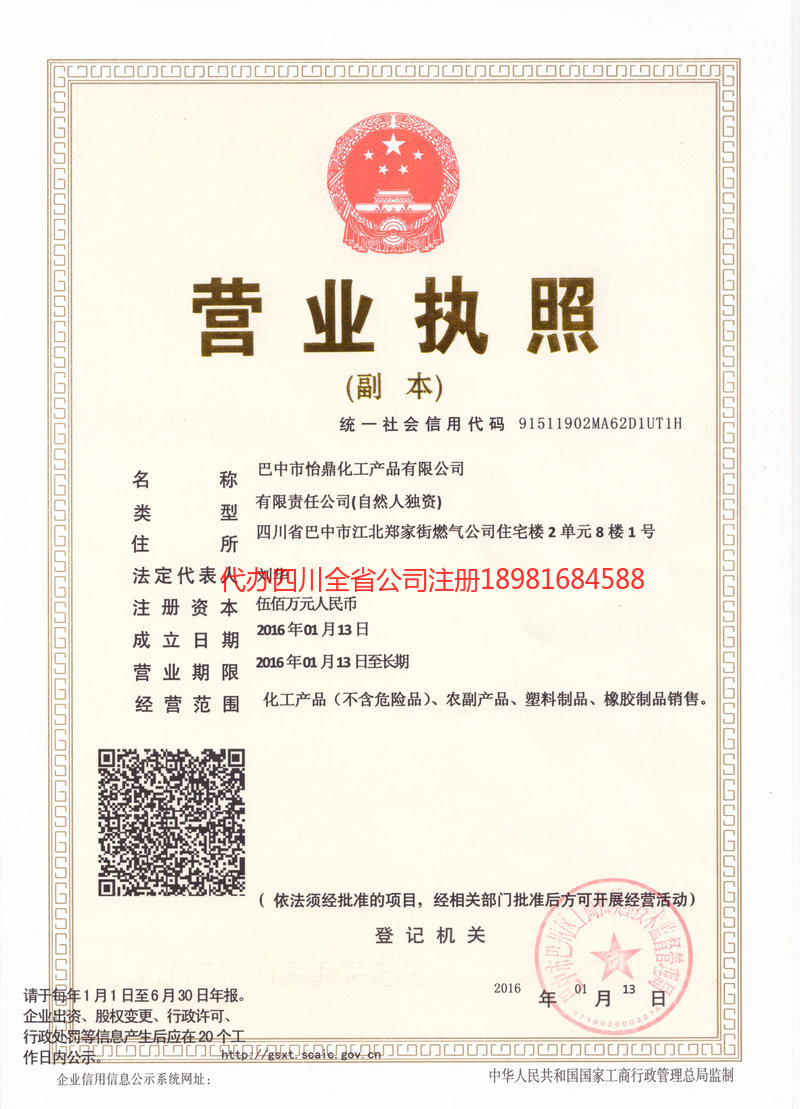 怡鼎化工產品有限公司
