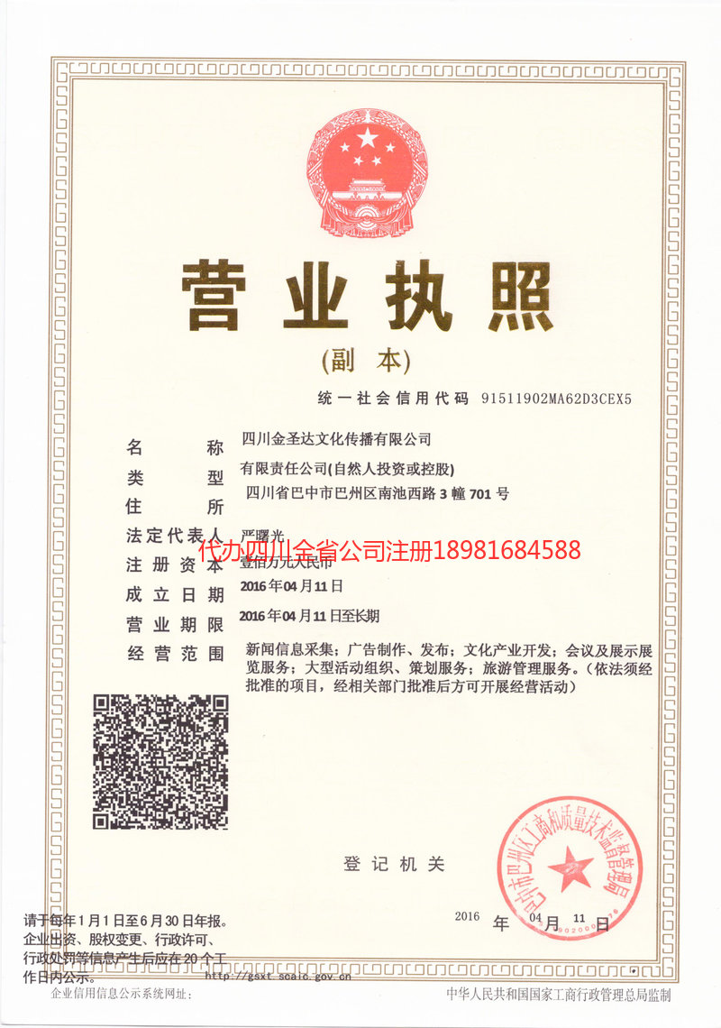金圣達文化傳播有限公司