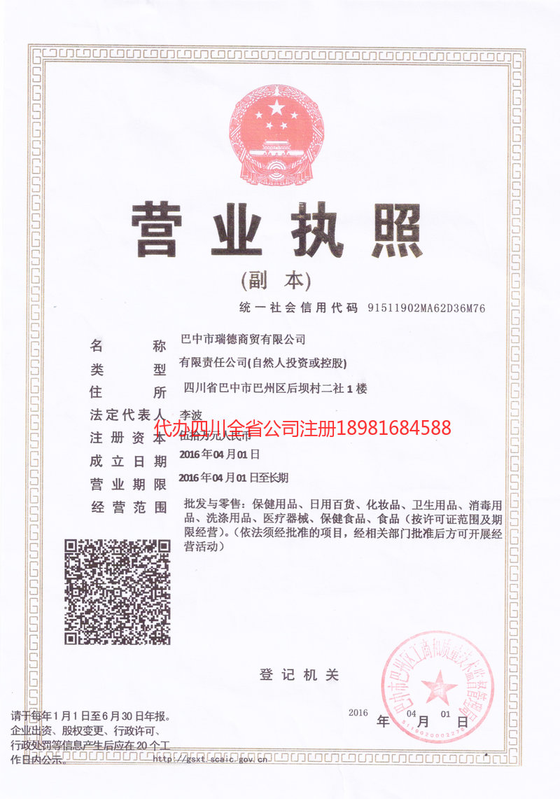 瑞德商貿(mào)有限公司