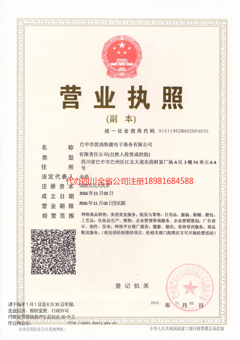 憂尚快捷電子商務有限公司