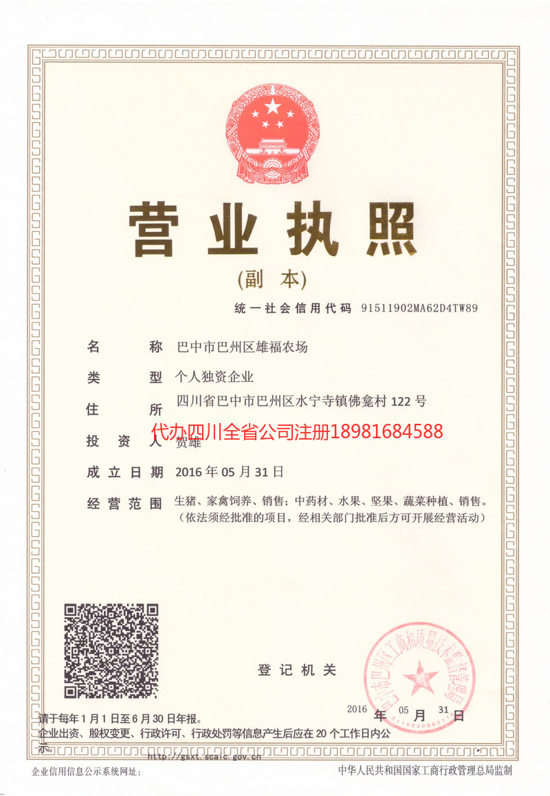 雄福農場
