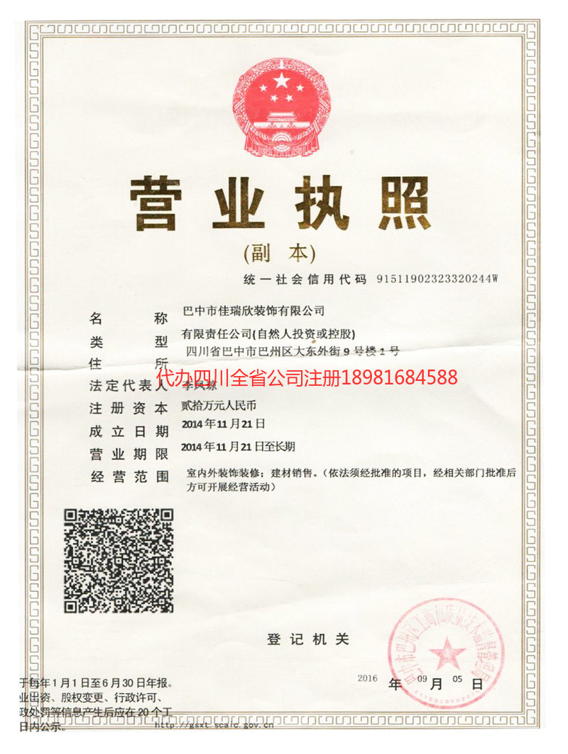 佳瑞欣裝飾有限公司