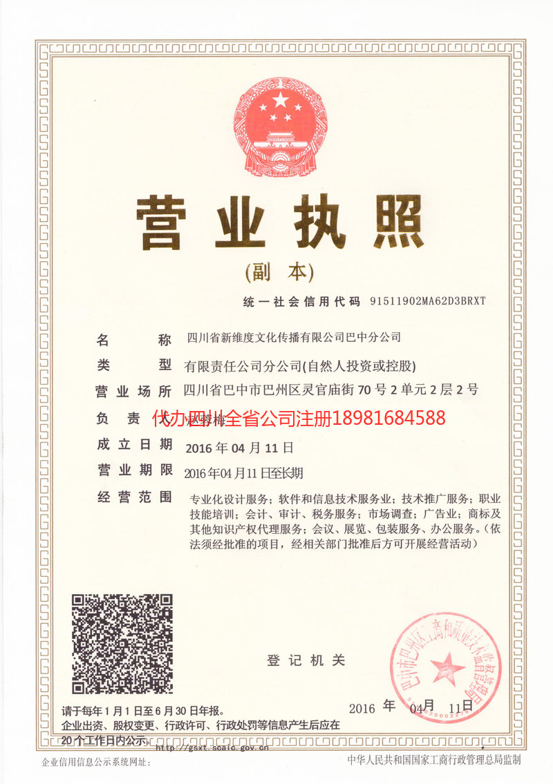 新維度文化傳播有限公司