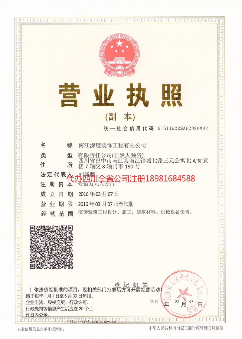 深度裝飾工程有限公司