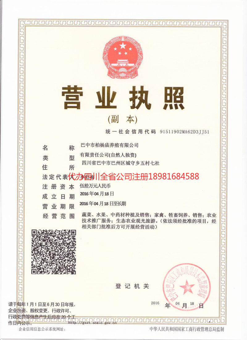 柏楊廟養殖有限公司
