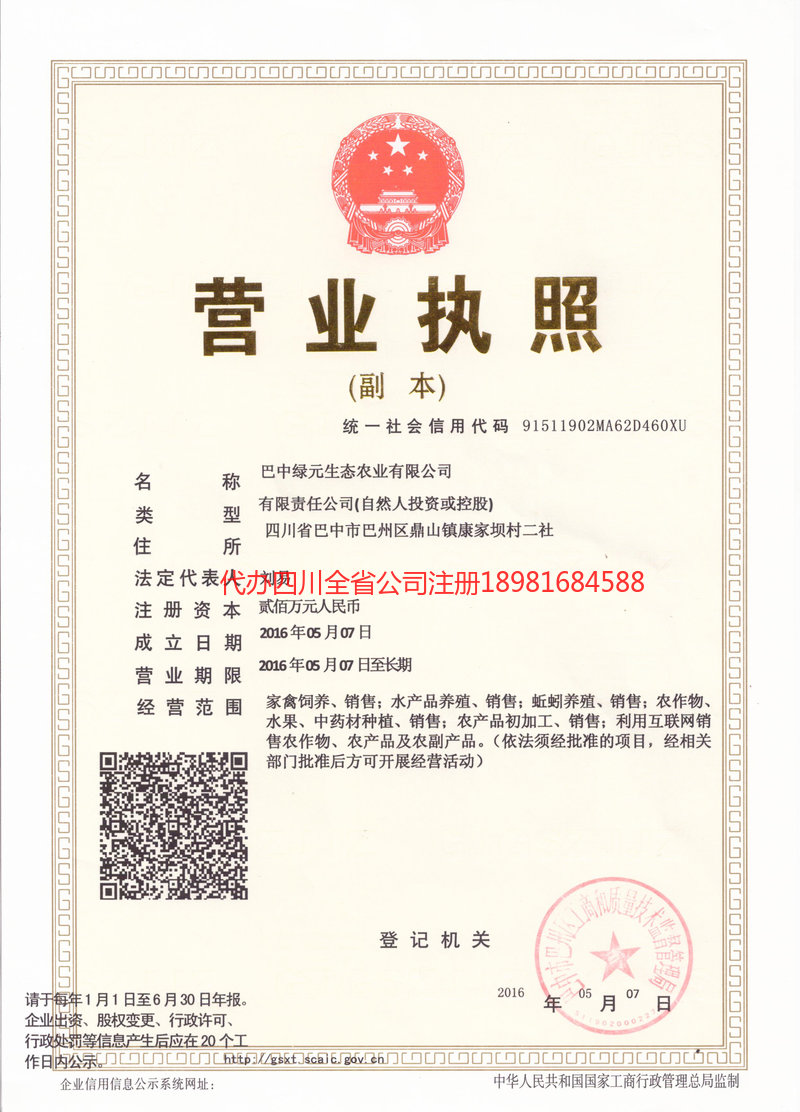 綠元生態農業有限公司