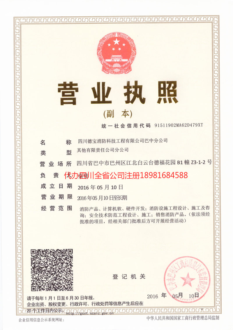 德寶消防科技工程有限公司