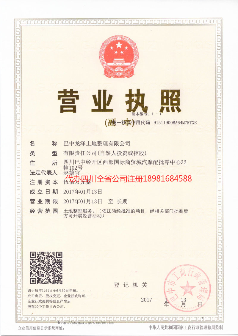 龍澤土地整理有限公司