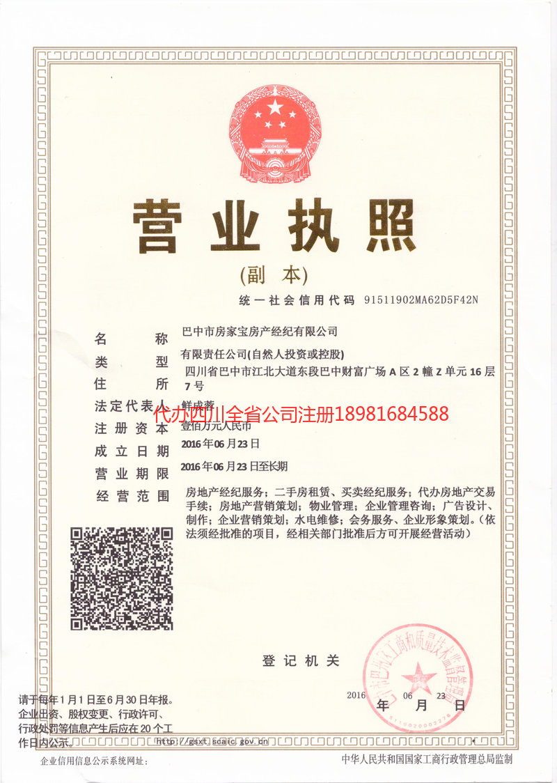 房家寶房產經紀有限公司