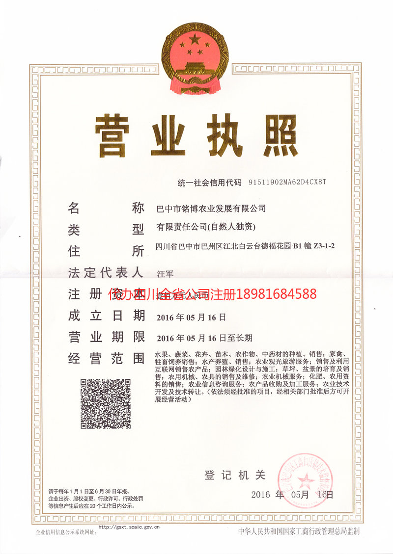銘博農業發展有限公司
